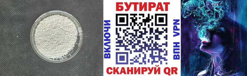 БУТИРАТ BDO Озёры